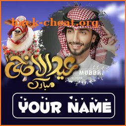 Eid al Adha Photo Frames With Name 2021 icon