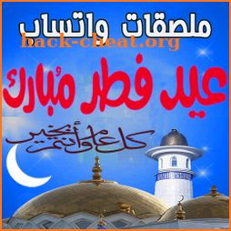 Eid al-Fitr Wishes Stickers - WAStickerApps icon