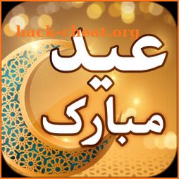 Eid Mubarak – Eid Wishes, Eid SMS & Eid Status icon