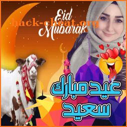Eid Photo Frame 2019, Photo Editor icon