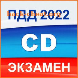 Экзамен ПДД 2022 билеты РФ C D icon