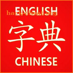English Chinese HSK Dictionary icon