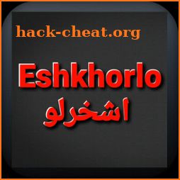 Eshkhorlo | اشخرلو icon