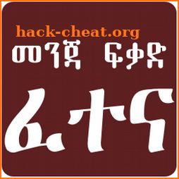 Ethiopia - የመንጃ ፍቃድ ፈተና - Driver Licence Test icon