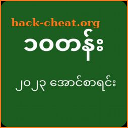 Exam Result | Myanmar icon