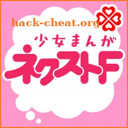 ネクストF 少女まんが雑誌アプリ icon