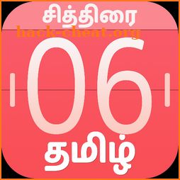 Fancy Tamil Calendar 2018 : நல்ல நேரம் icon