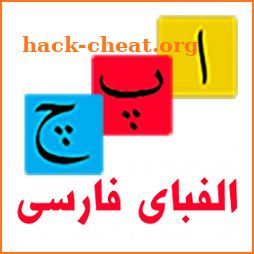 Farsi Alphabet Game icon