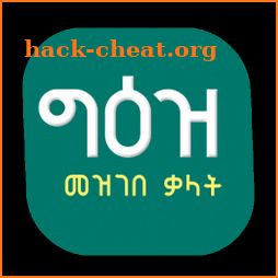 Geez Amharic Dictionary Pro የግእዝ መዝገበ ቃላት icon