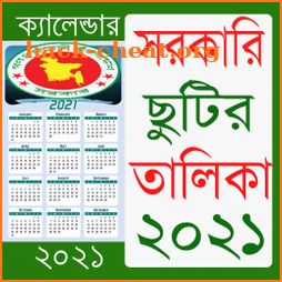 সরকারি ছুটির ক্যালেন্ডার ২০২১ – Govt Calendar 2021 icon