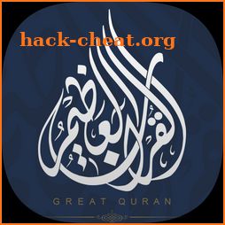 Great Quran | القرآن العظيم icon