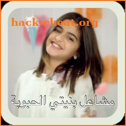 Hala Alturk & Mashael - Bnayty ElHabooba - Offline icon