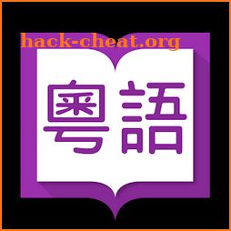 Hanping Cantonese Dictionary 粵英詞典 icon