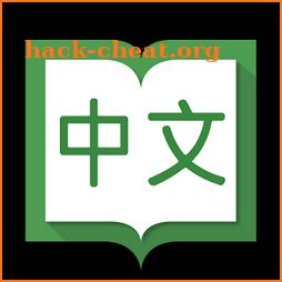 Hanping Chinese Dictionary Pro 汉英词典 icon