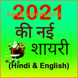 Happy New Year Shayari, Happy New Year Status 2021 icon