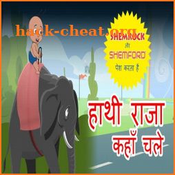 Hathi raja kaha chale - 6 offline videos icon