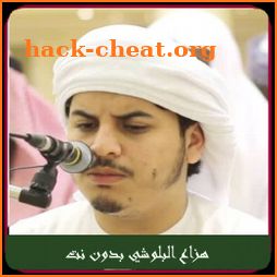 Hazza Al Balushi mp3 Quran Offline icon