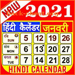 Hindi Calendar 2021 : हिंदी कैलेंडर 2021 | पंचांग icon