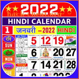Hindi Calendar 2022 - हिंदी कैलेंडर 2022 पंचांग icon