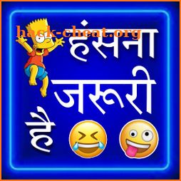 Hindi Jokes - हिंदी जोक्स 2025 icon