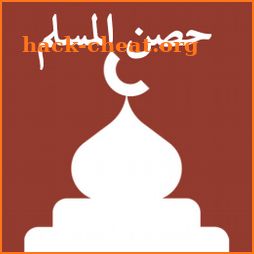 Hisn Almuslim (Duaa , Azkar, Ruqyah, Rosary) icon