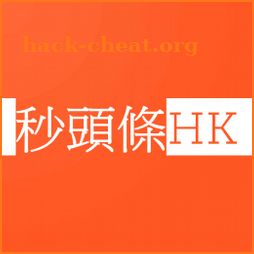 秒頭條HK - 香港中立藍黃新聞 - 即時|新聞|報紙|日報 icon