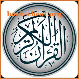 Holy Quran - القرأن الكريم icon