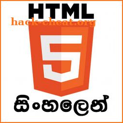 HTML Sinhalen - HTML සිංහලෙන් icon