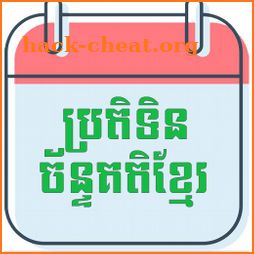 khmer lunar calendar 2019(ប្រទិនច័ន្ទគតិខ្មែរ) icon