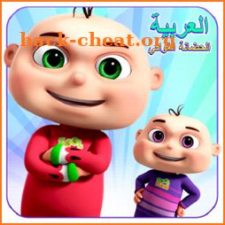 Kids Arabic Songs - Preschool Rhymes & Learning icon