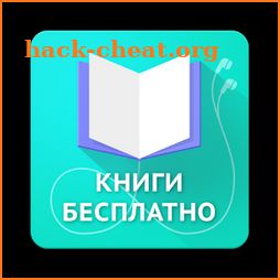 Книги бесплатно без интернета icon