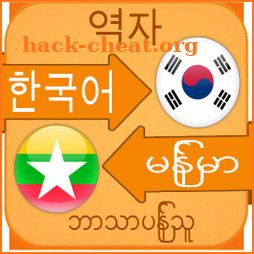 Korean Language Learning Myanmar icon
