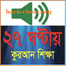 Learn Bangla Quran In 27 Hours icon