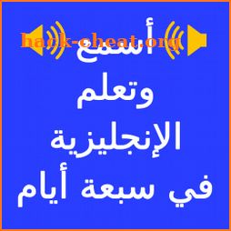 Learn English in Arabic icon