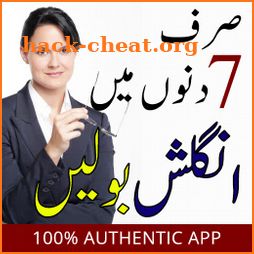 انگریزی سیکھیں Learn English Speaking in Urdu icon