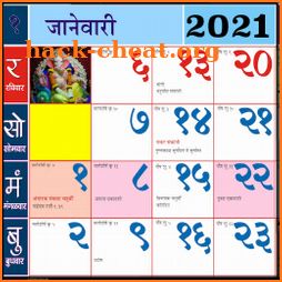 Marathi calendar 2021 - मराठी कॅलेंडर 2021 icon