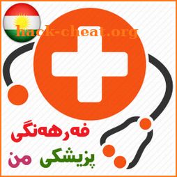 Medical Term - فەرهەنگی پزیشکی icon
