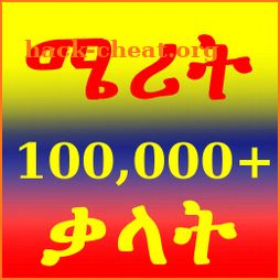 Merit Amharic Dictionary icon