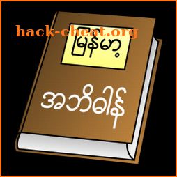 Myanmar Clipboard Dictionary (Unicode) icon