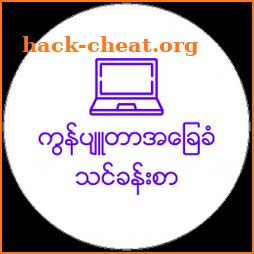 Myanmar Computer Basic 2 icon