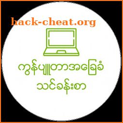 Myanmar Computer Basic V3 icon