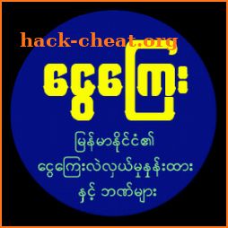 Myanmar Money Exchange App icon