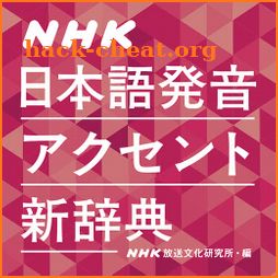NHK日本語発音アクセント新辞典 icon
