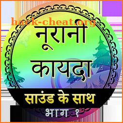 Noorani Qaida in Hindi Part 1 (audio) icon
