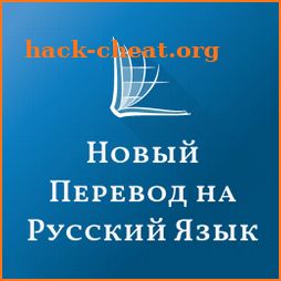 Новый Перевод на Русский Язык (Russian NRT Bible) icon