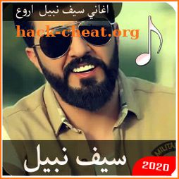 اغاني سيف نبيل | اروع اغاني 2020 بدون انترنت icon