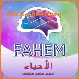 فاهم | الأحياء (3 ث) icon