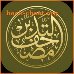 مصحف التدبر | القرآن الكريم icon