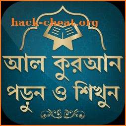 কুরআন মাজীদ (বাংলা) তাফসীর সহ || Al Quran Bangla icon