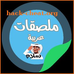 ملصقات واتساب عربية || WAStickerApps icon